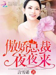 傲嬌總裁，纏上瘾