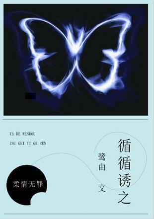 循循誘之