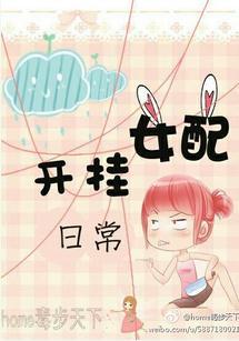 女配開挂日常