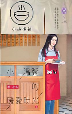 小溫粥的暖愛時光（上）