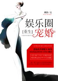 娛樂圈寵婚[重生]