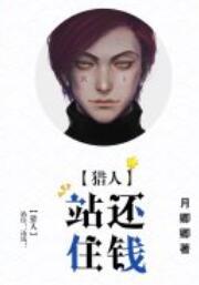 [獵人]站住！還錢！