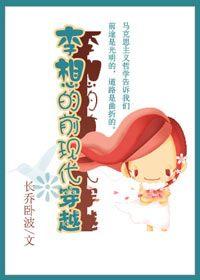 李想的前現代穿越