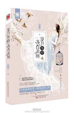 歲月終将各自美麗