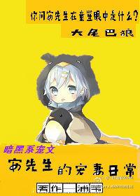 安先生的寵妻日常