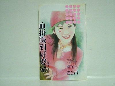 血拼賺到好婆家