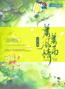 蕭蕭風雨情