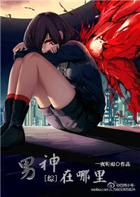 [綜]男神在哪裏