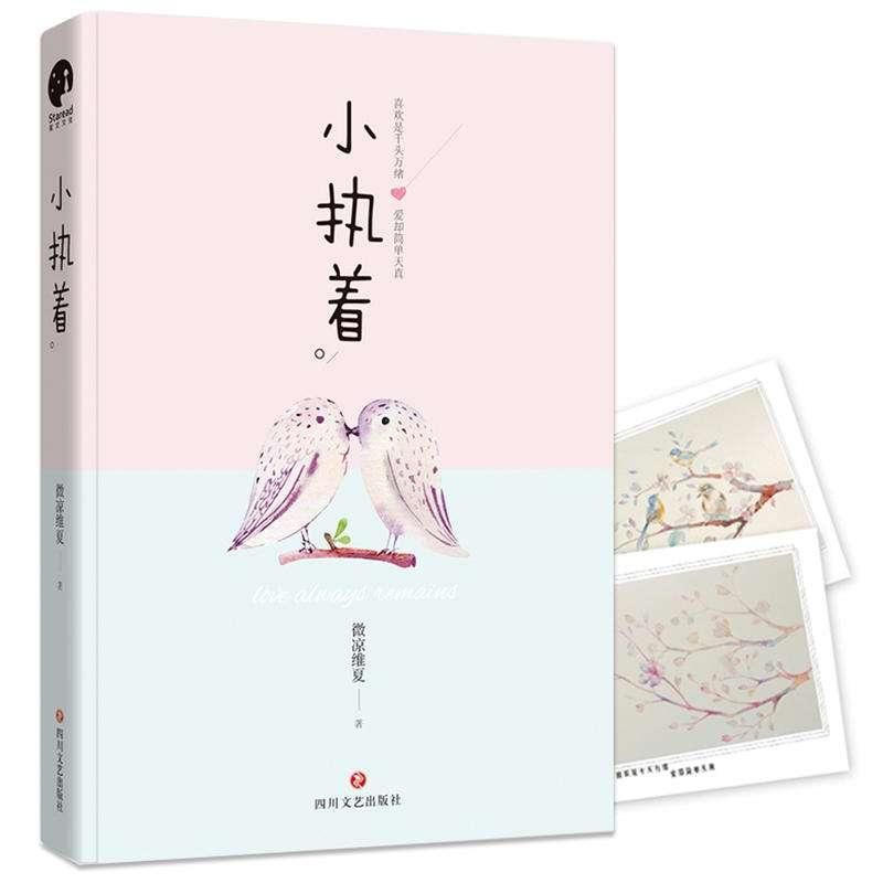 小執着（出書版）