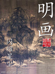 明畫