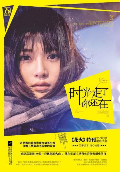 時光走了你還在