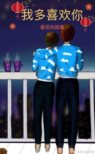 我多喜歡你[電競]