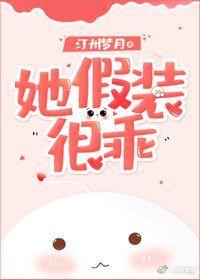 她假裝很乖[電競]