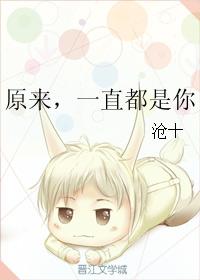 原來，一直都是你