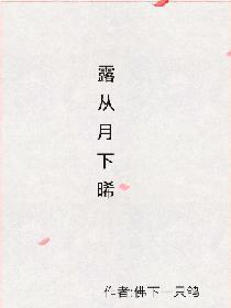 露從月下晞