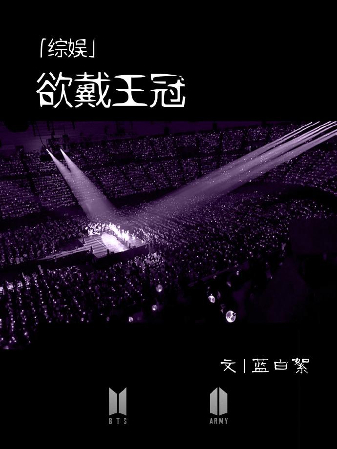 [綜娛]欲戴王冠