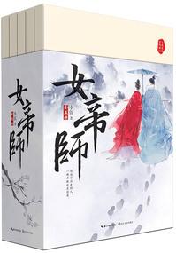 女帝師（出書版）