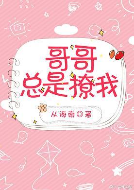 哥哥總是撩我（西幻）