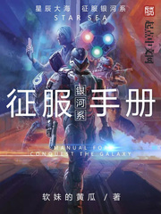 銀河系征服手冊