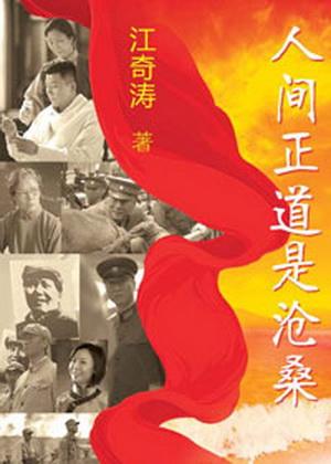 人間正道是滄桑