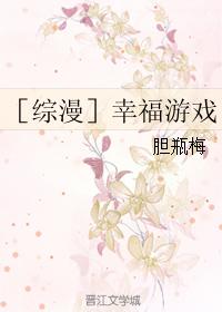 ［綜漫］幸福游戲
