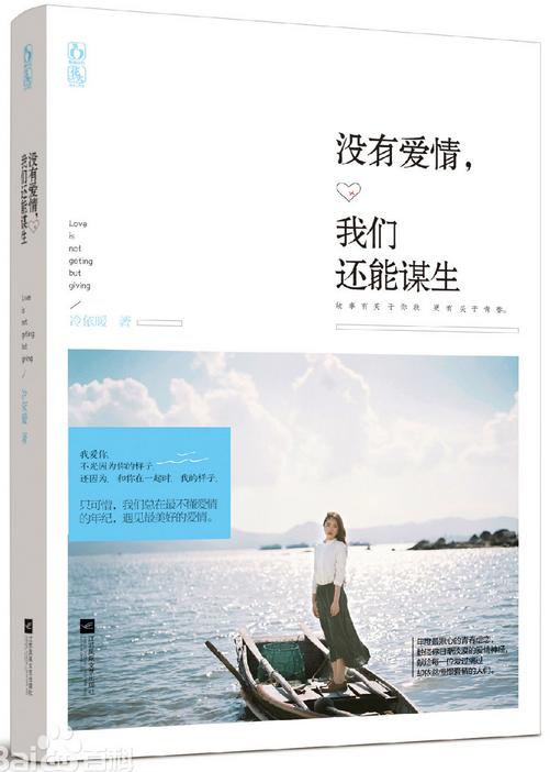 沒有愛情，我們還能謀生