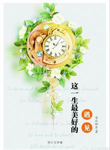 這一生最美好的遇見