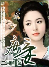 毒愛攝政王：貢品代嫁妃