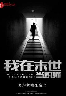 我在末世當廚師