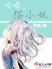 哈喽，貓小姐