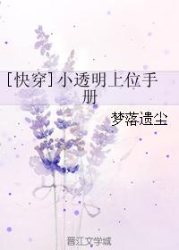 [快穿]小透明上位手冊