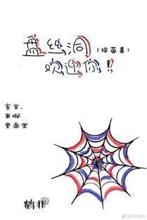 [綜]盤絲洞歡迎你