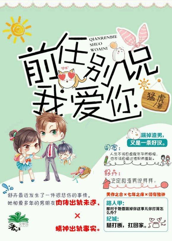 前任別說你愛我