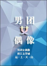 男團女偶像[娛樂圈]