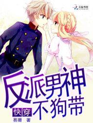 快穿：反派男神不狗帶