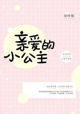 [網王跡部]親愛的小公主