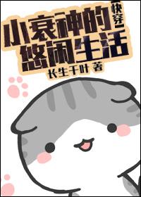 [快穿]小衰神的悠閑生活