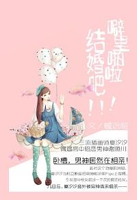 噼裏啪啦結婚吧