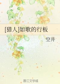 [獵人]如歌的行板