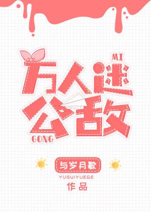 萬人迷公敵[足球]