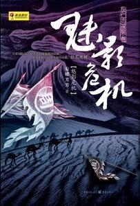 狄仁傑探案系列