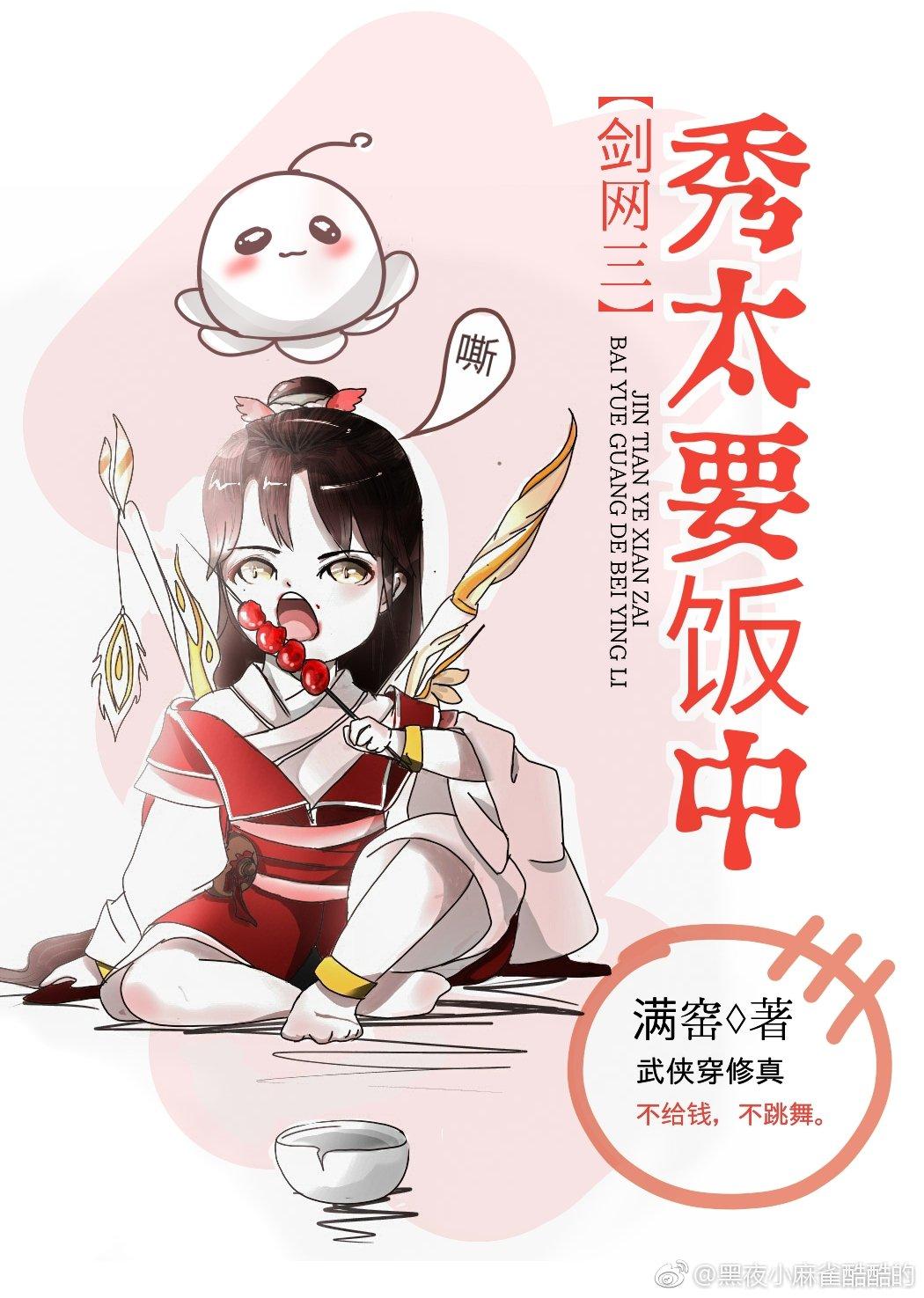 [劍三]秀太要飯中太要飯中