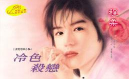 冷色殺戀