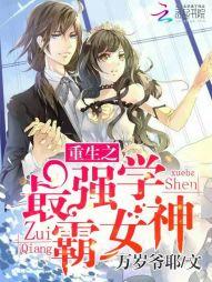 重生之最強學霸女神