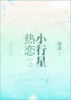 熱戀小行星[電競]