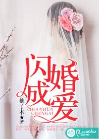 閃婚成愛