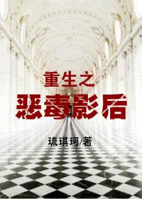 重生之惡毒影後