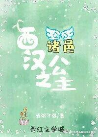 西漢之諸邑公主