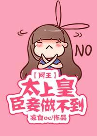 〖網王〗太上皇，臣妾做不到。