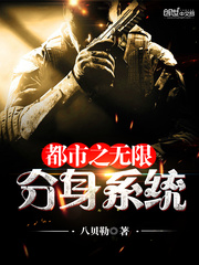 都市之無限分身系統